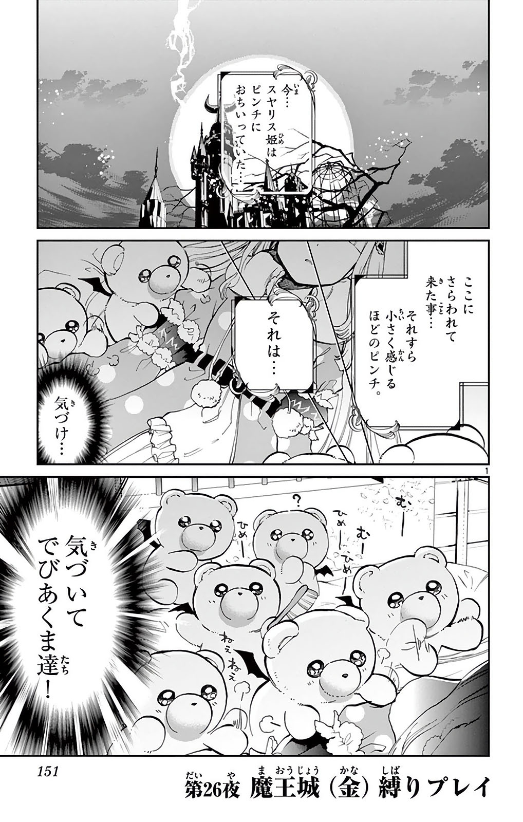 魔王城でおやすみ 第26話 - Page 2