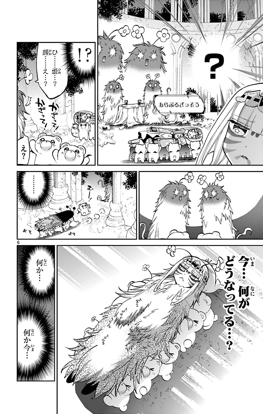 魔王城でおやすみ 第26話 - Page 6