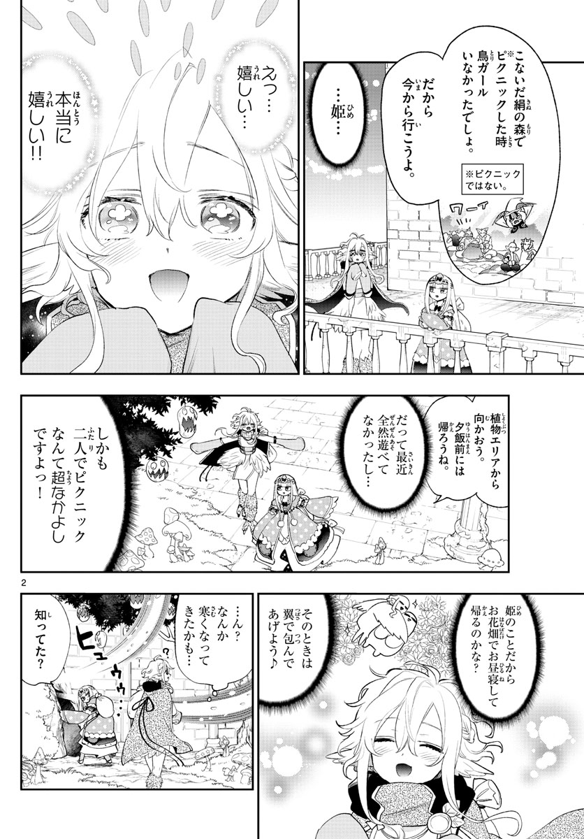 魔王城でおやすみ 第260話 - Page 3