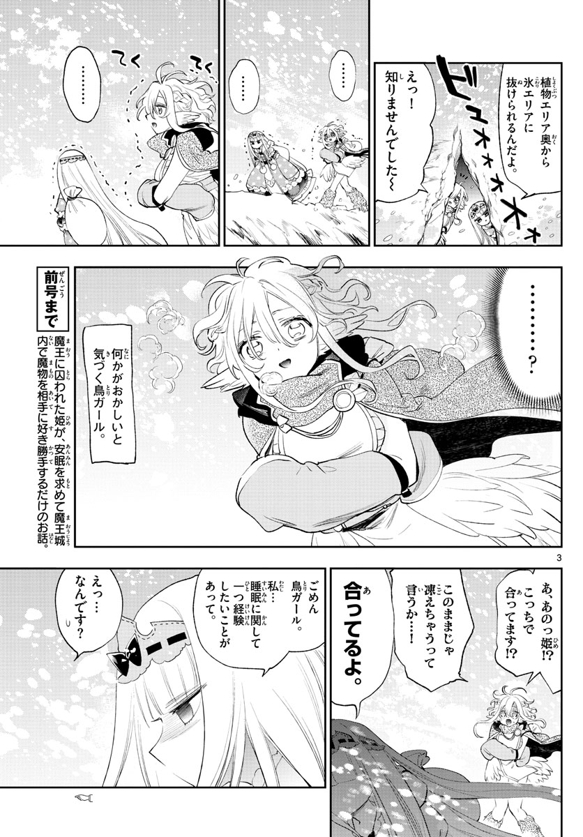 魔王城でおやすみ 第260話 - Page 4