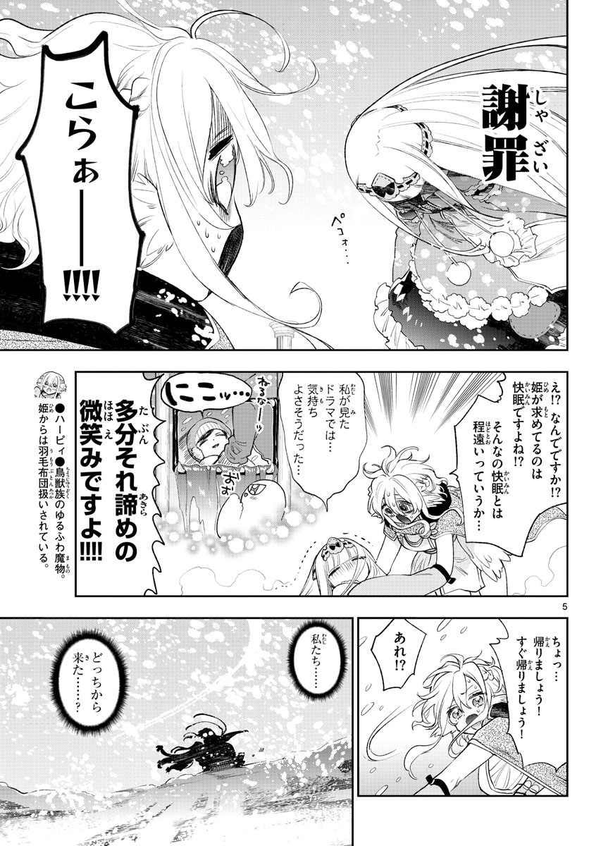 魔王城でおやすみ 第260話 - Page 6