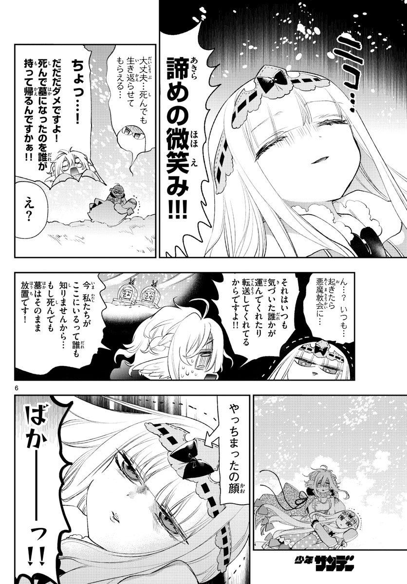 魔王城でおやすみ 第260話 - Page 7