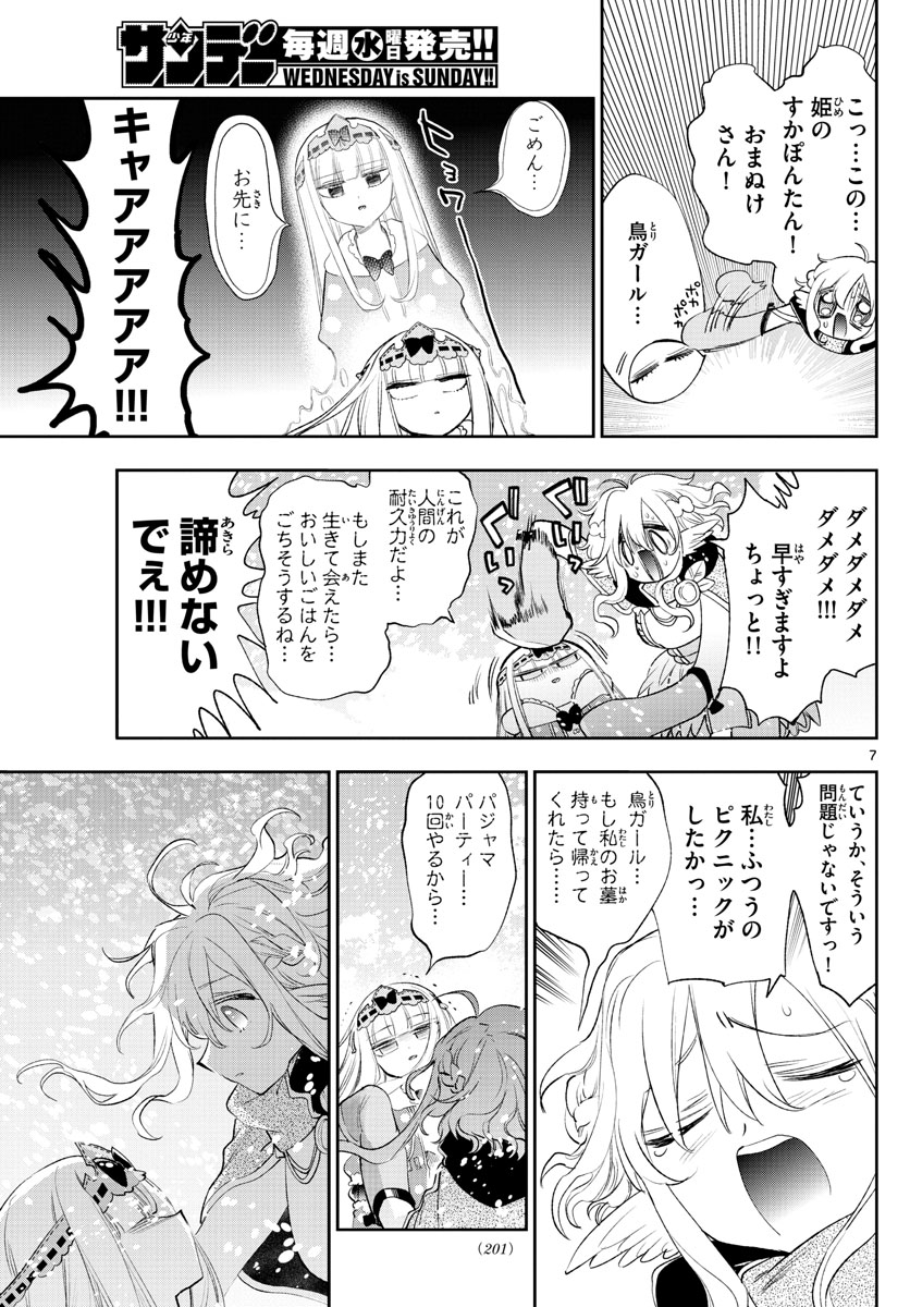 魔王城でおやすみ 第260話 - Page 8