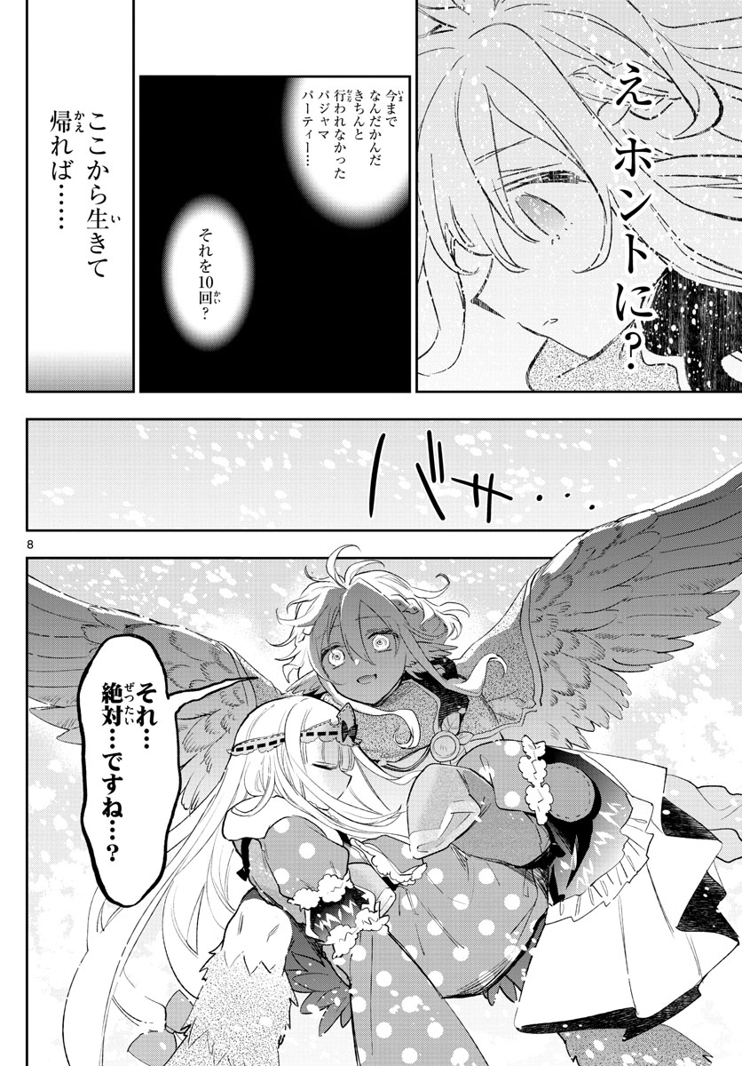 魔王城でおやすみ 第260話 - Page 8