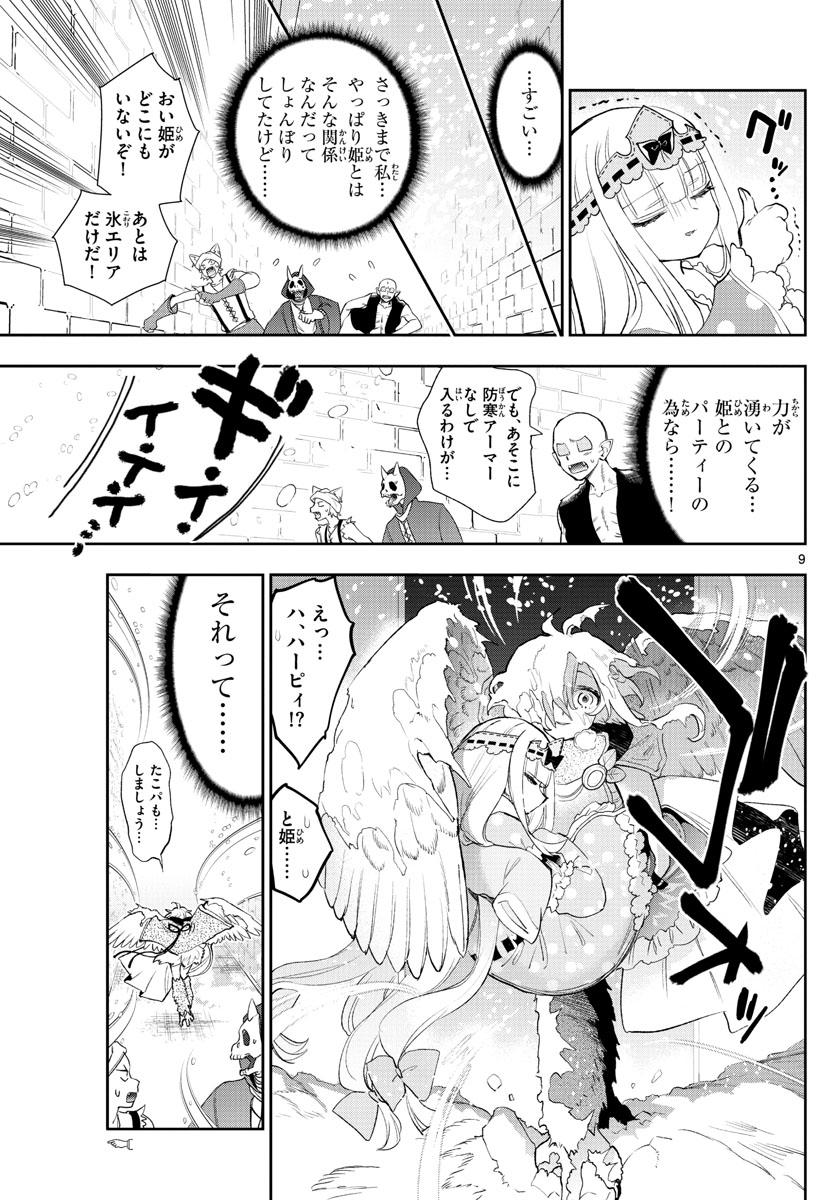 魔王城でおやすみ 第260話 - Page 10