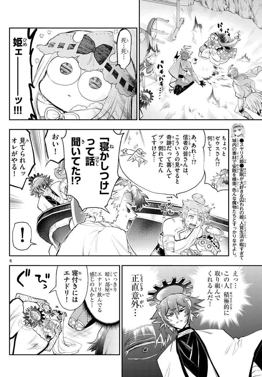 魔王城でおやすみ 第261話 - Page 6