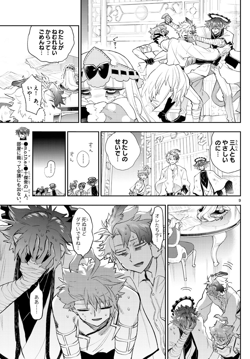 魔王城でおやすみ 第261話 - Page 9