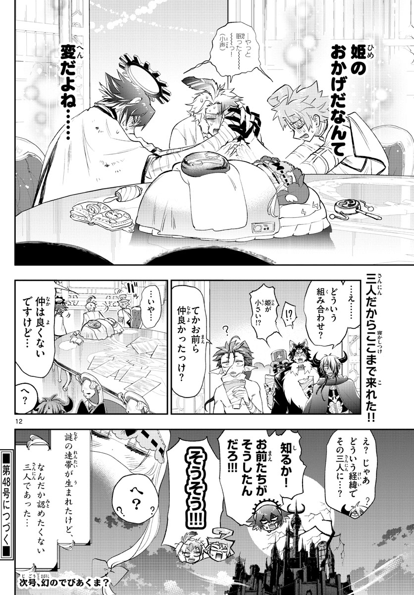 魔王城でおやすみ 第261話 - Page 12