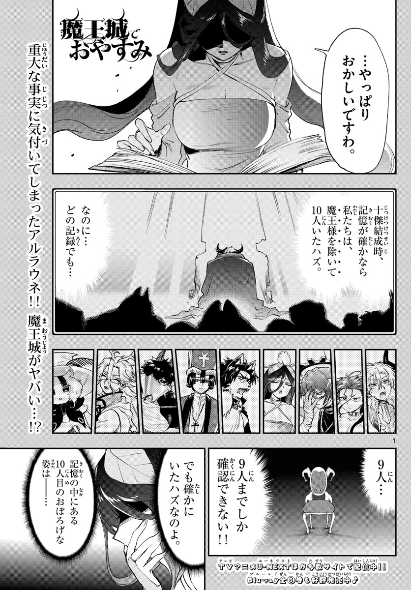 魔王城でおやすみ 第262話 - Page 2