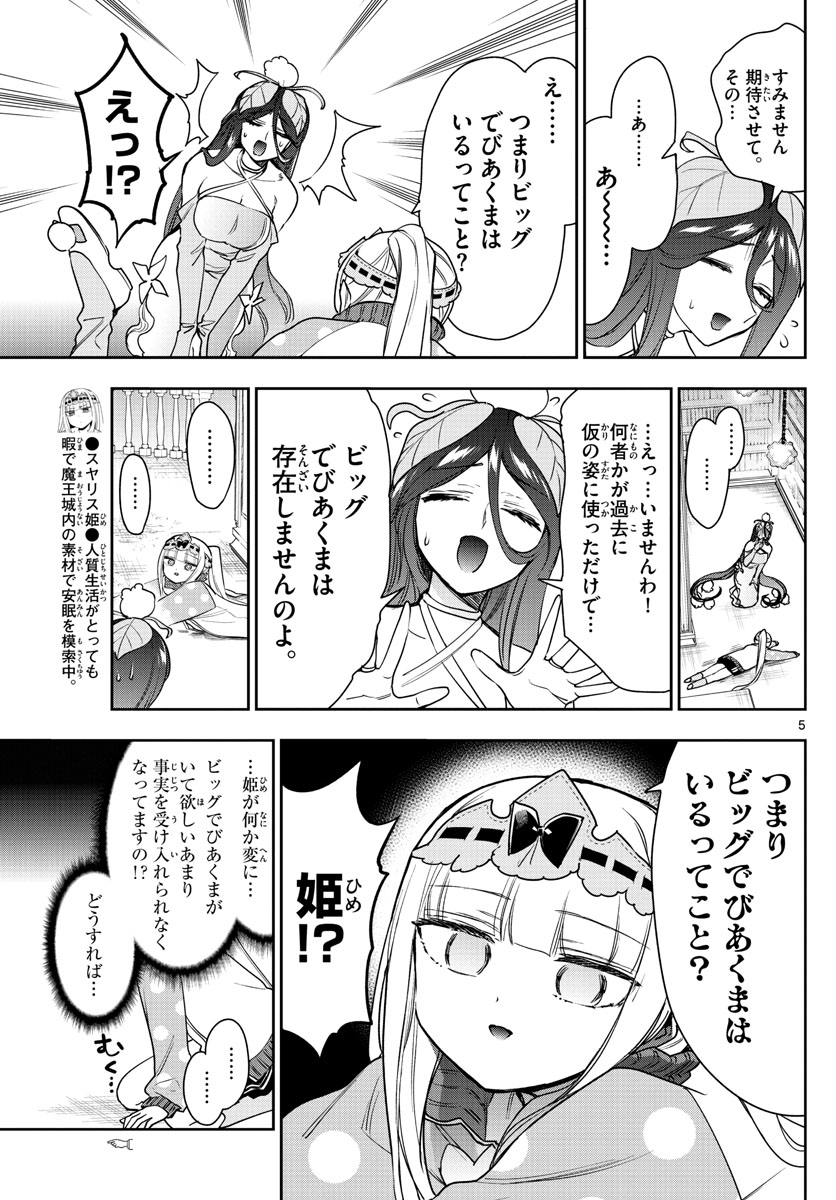 魔王城でおやすみ 第262話 - Page 6