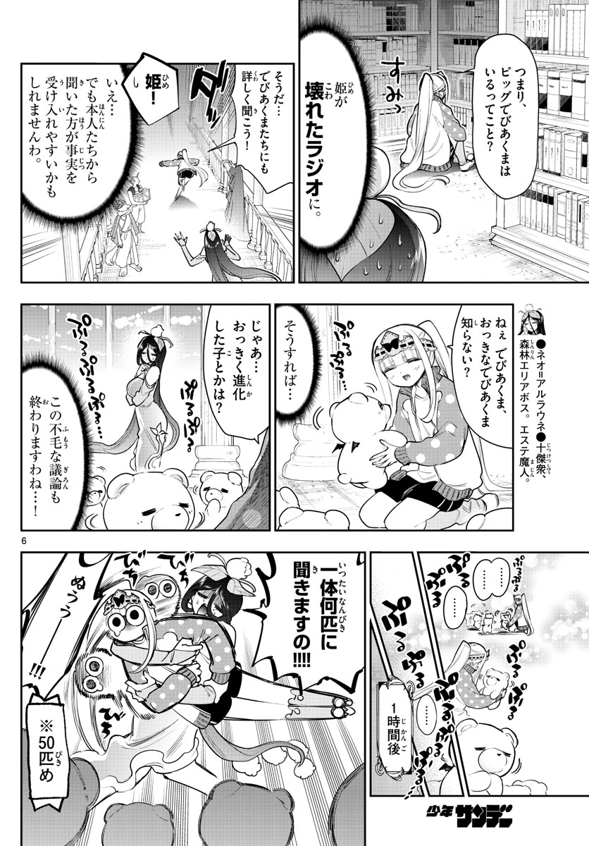 魔王城でおやすみ 第262話 - Page 7