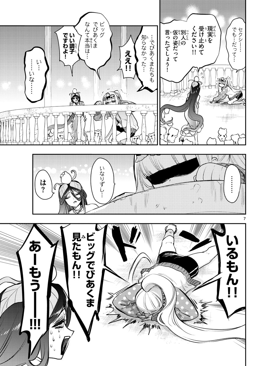 魔王城でおやすみ 第262話 - Page 8