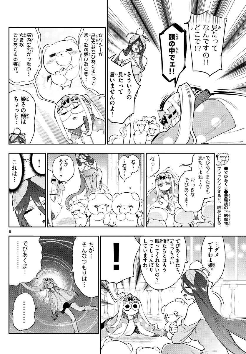 魔王城でおやすみ 第262話 - Page 9