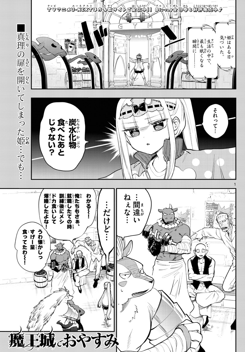 魔王城でおやすみ 第264話 - Page 2