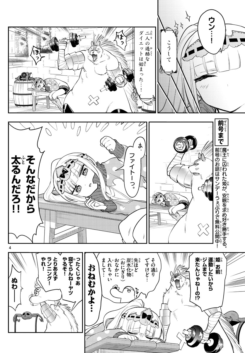 魔王城でおやすみ 第264話 - Page 5