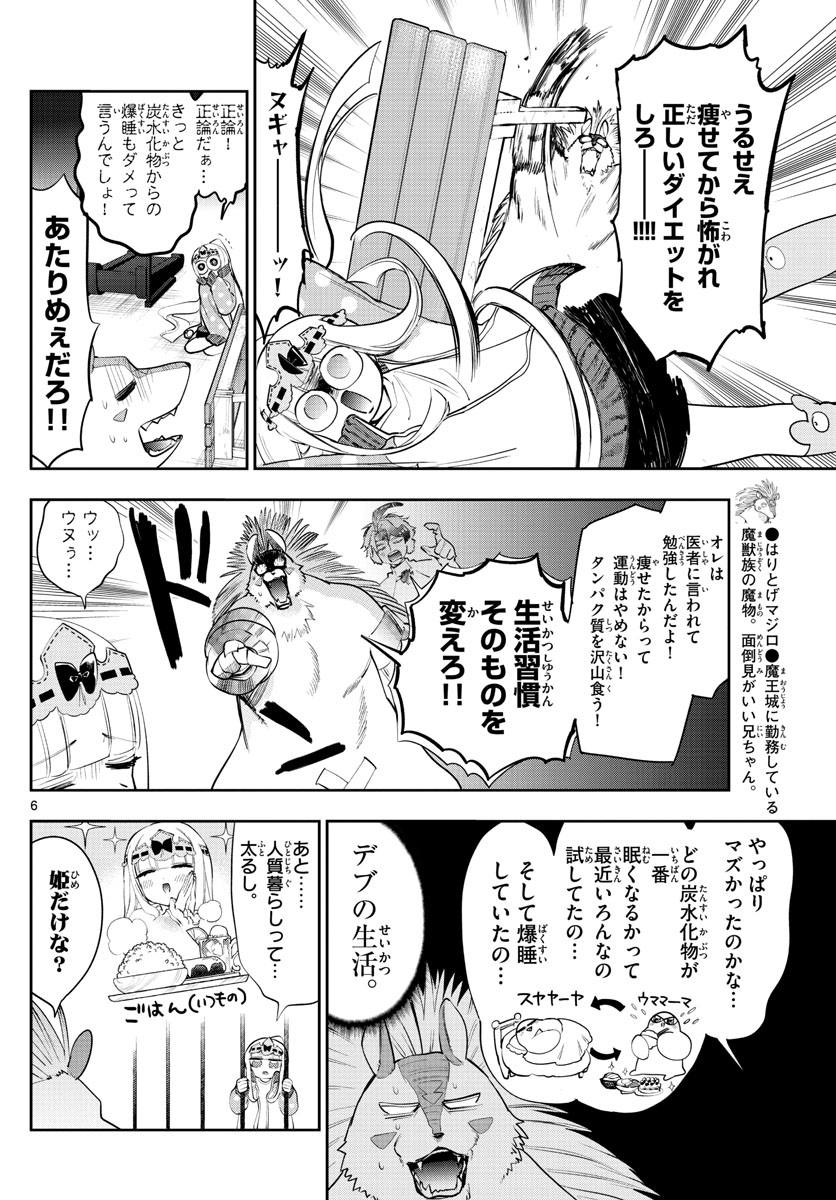 魔王城でおやすみ 第264話 - Page 7