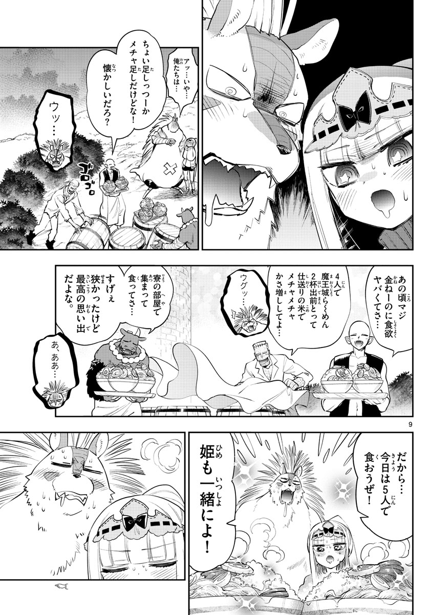 魔王城でおやすみ 第264話 - Page 10