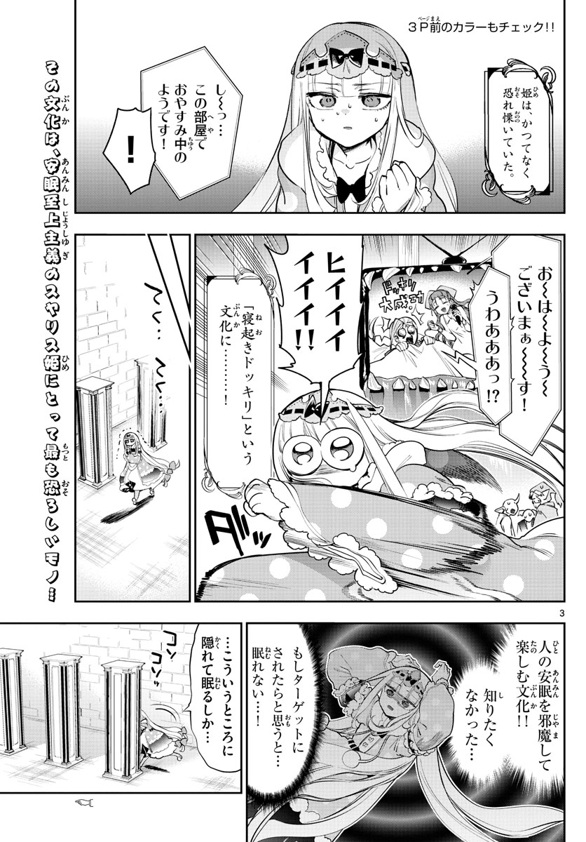 魔王城でおやすみ 第265話 - Page 3