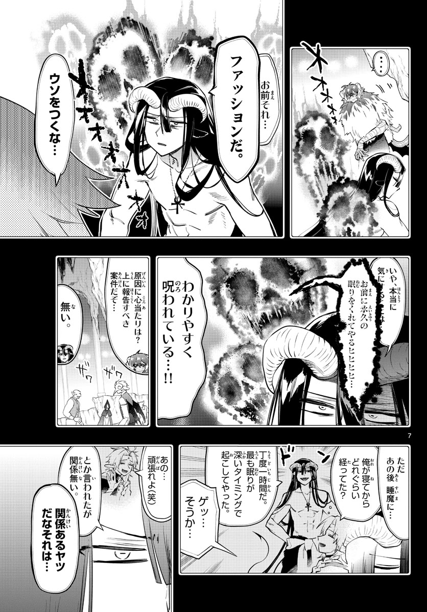 魔王城でおやすみ 第265話 - Page 7