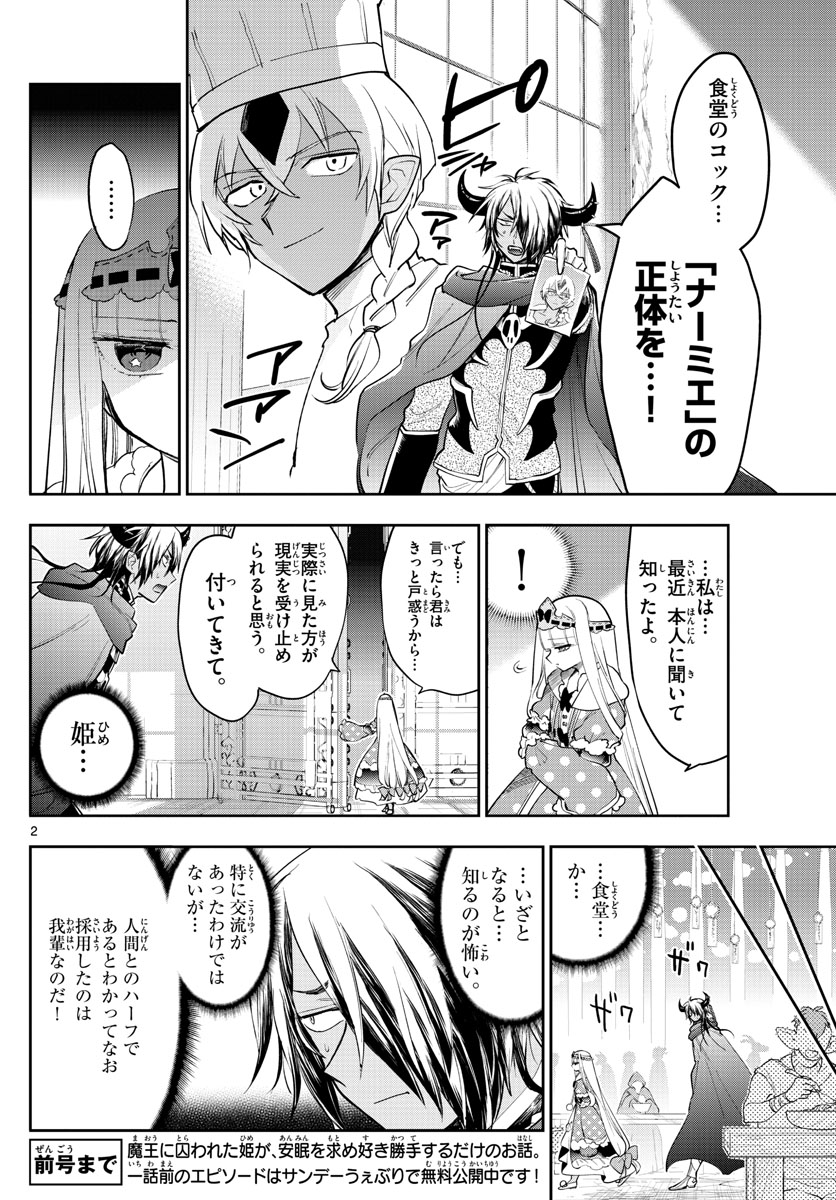 魔王城でおやすみ 第266話 - Page 3