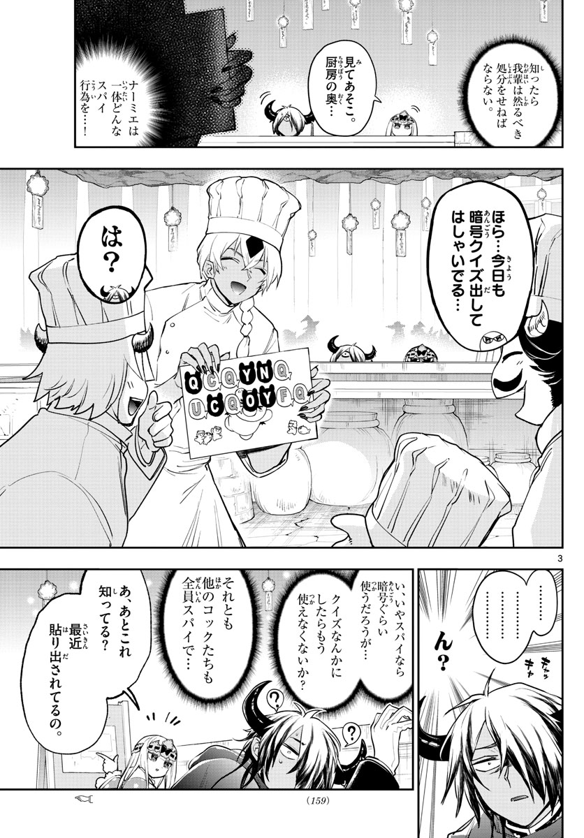 魔王城でおやすみ 第266話 - Page 3