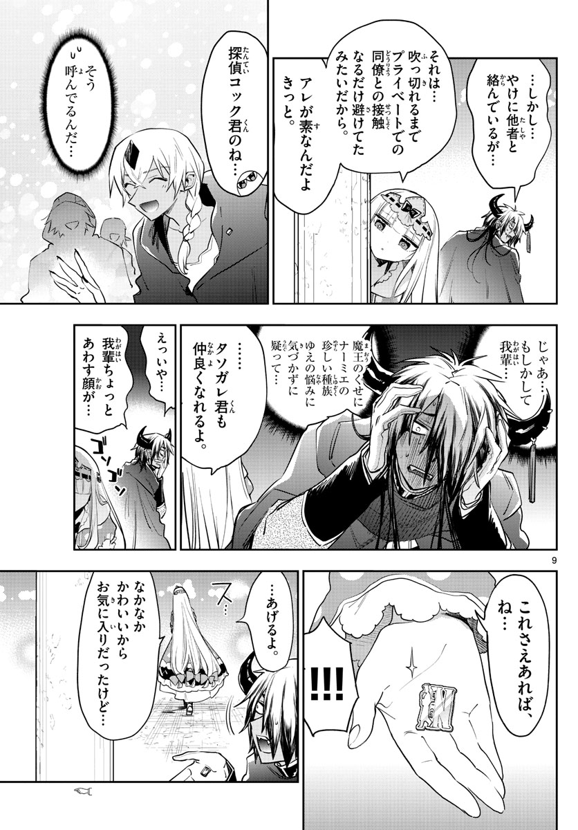 魔王城でおやすみ 第266話 - Page 10