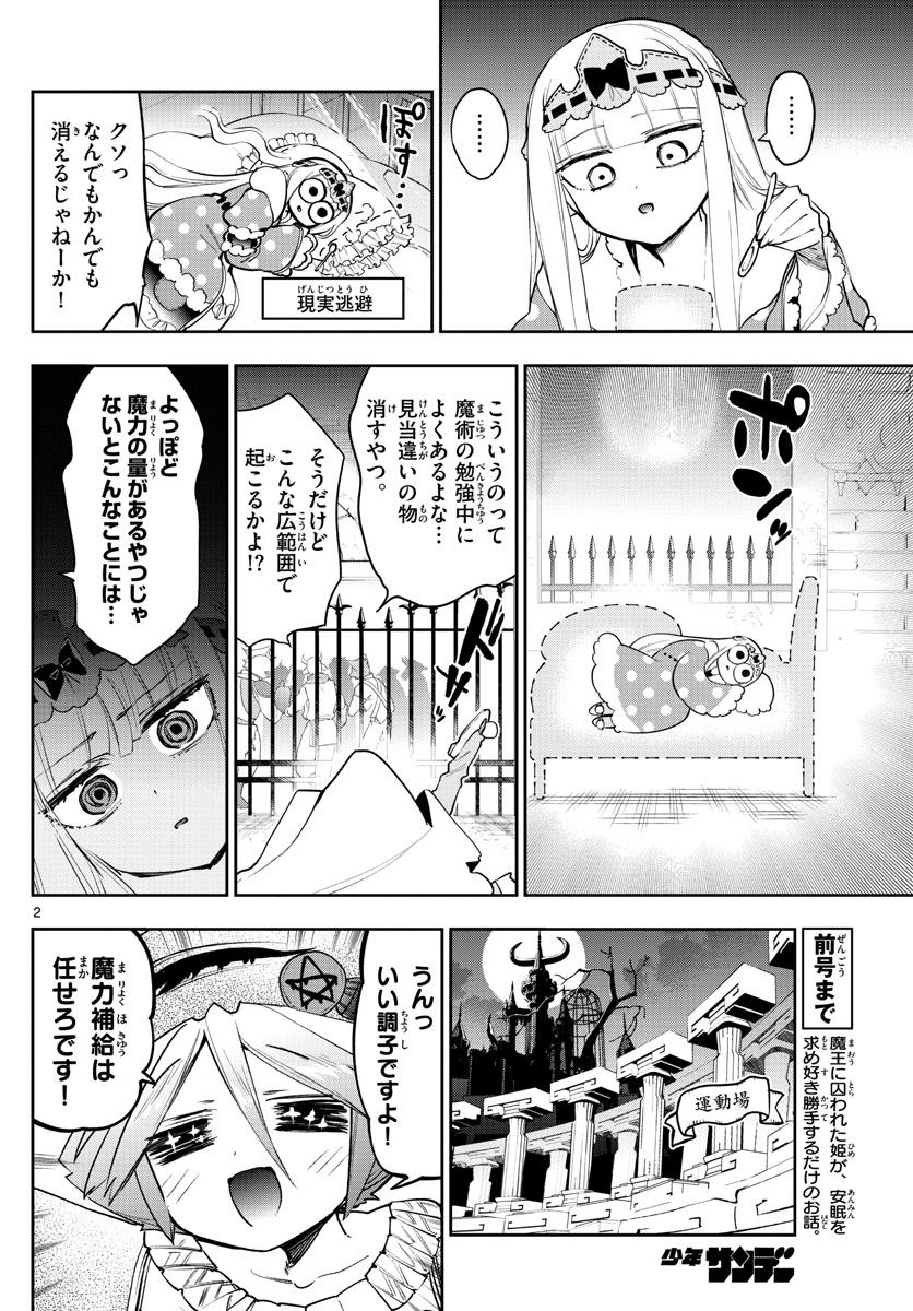 魔王城でおやすみ 第268話 - Page 2