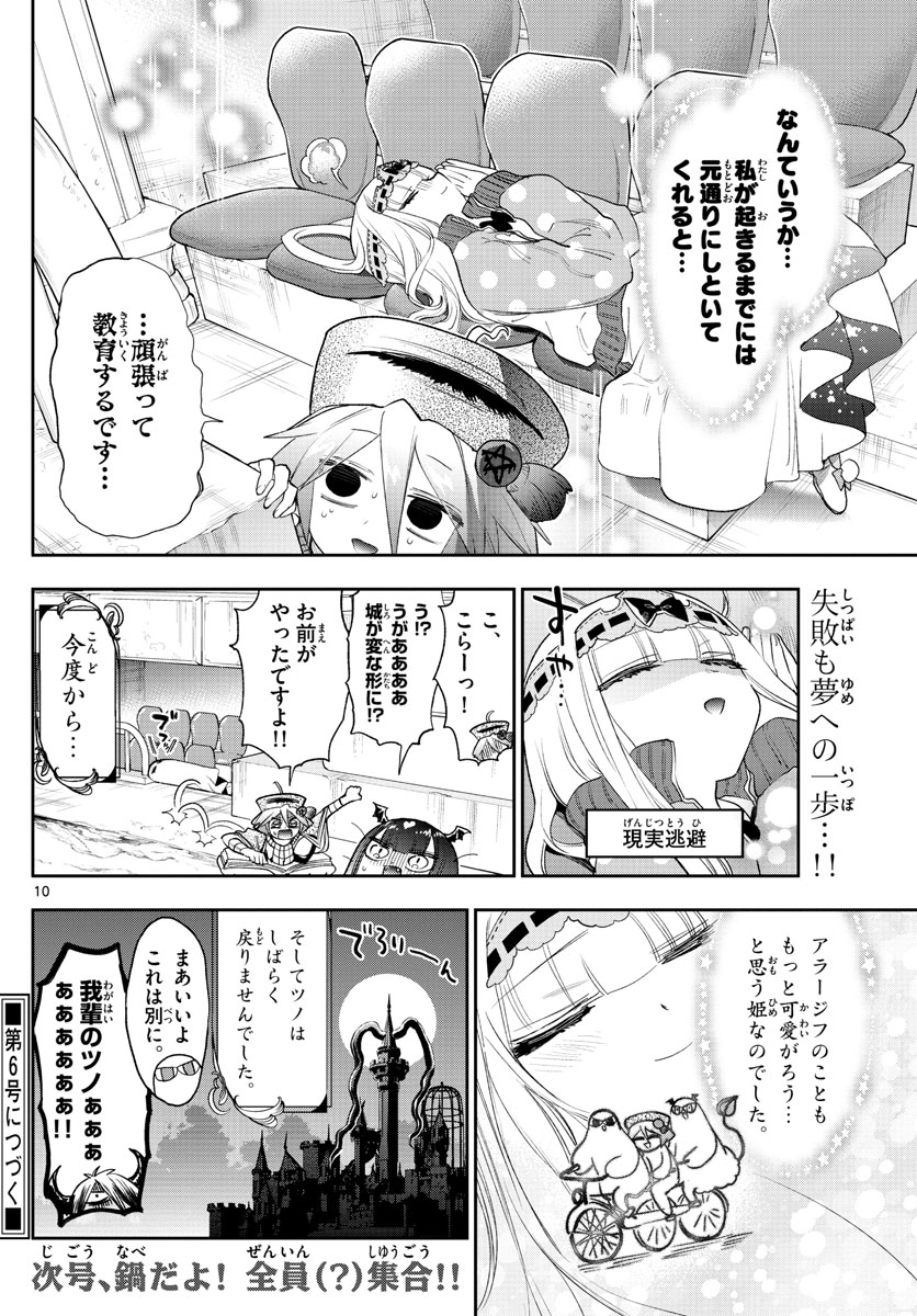 魔王城でおやすみ 第268話 - Page 10