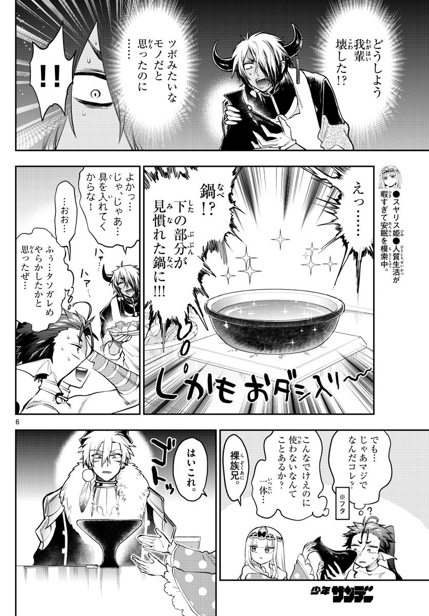 魔王城でおやすみ 第269話 - Page 6