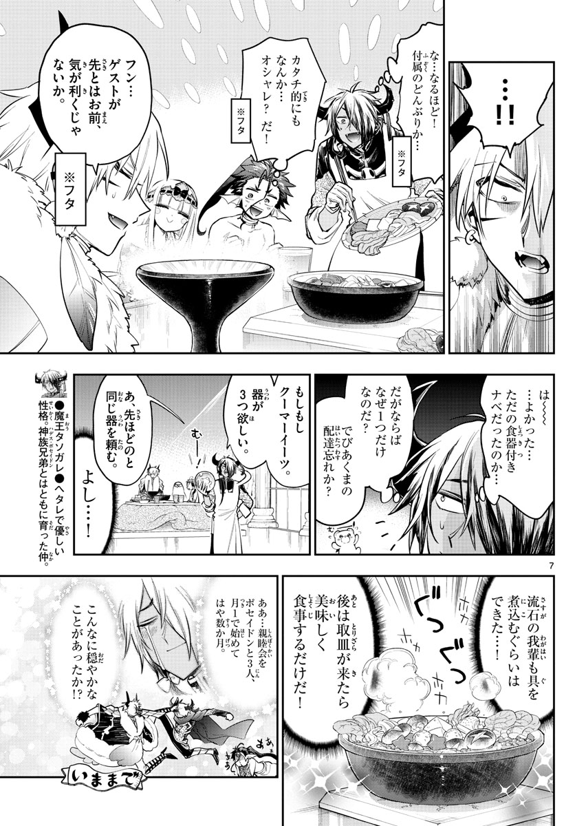 魔王城でおやすみ 第269話 - Page 7