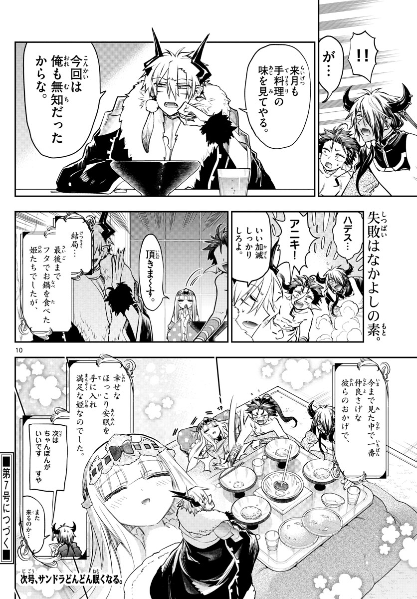 魔王城でおやすみ 第269話 - Page 10