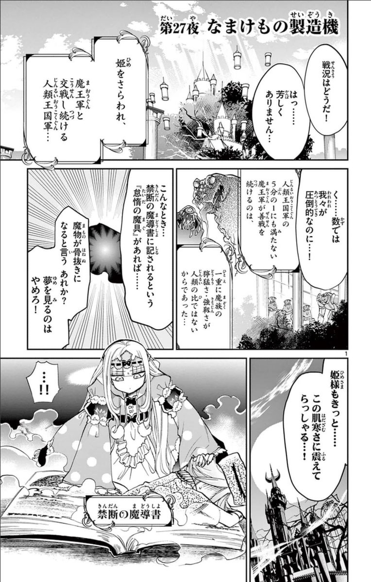 魔王城でおやすみ 第27話 - Page 1