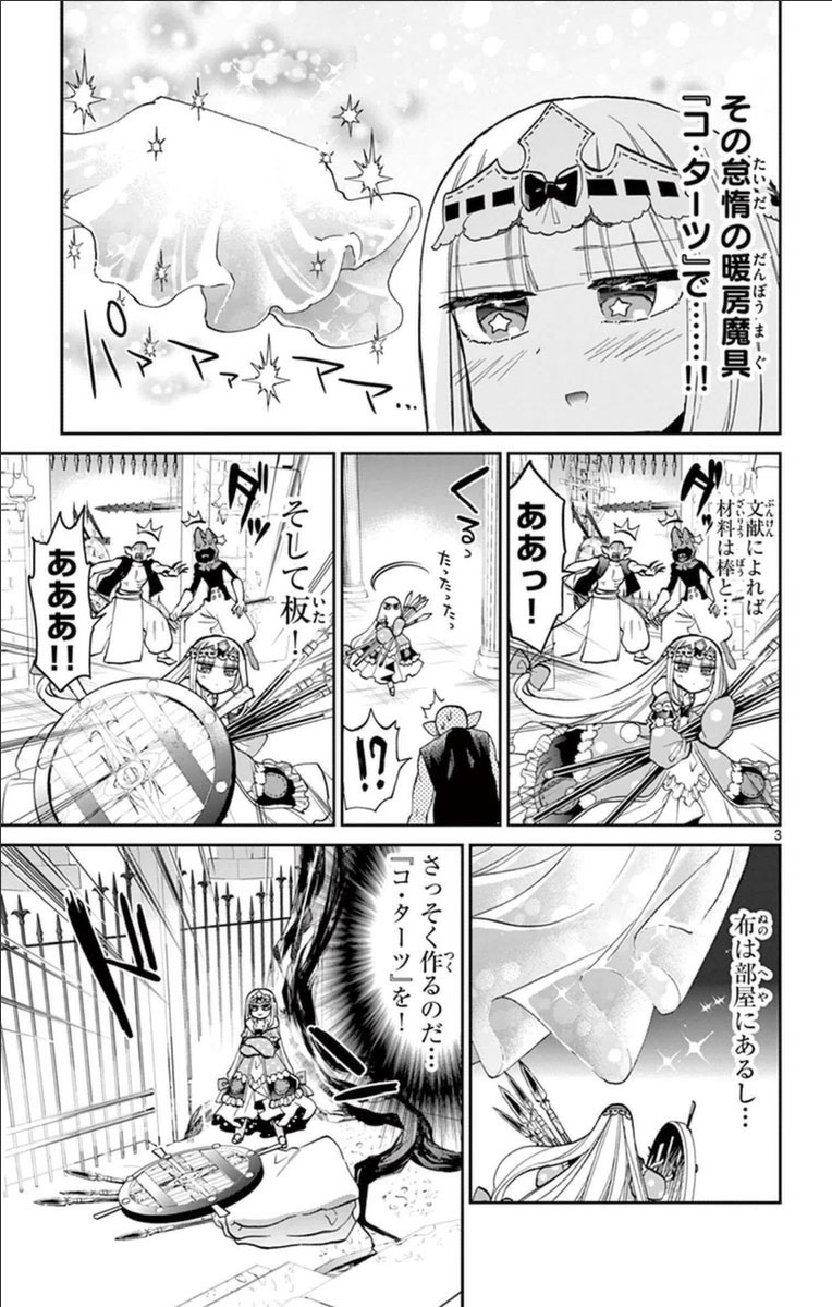 魔王城でおやすみ 第27話 - Page 3