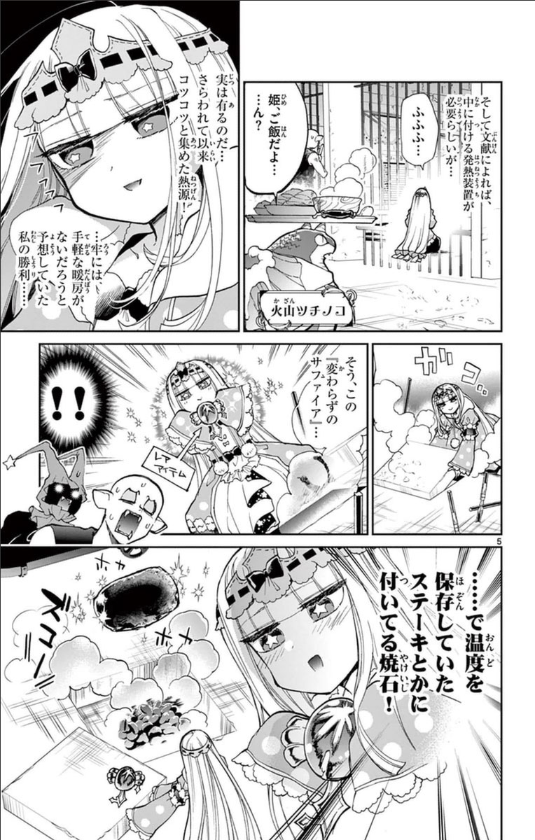 魔王城でおやすみ 第27話 - Page 6