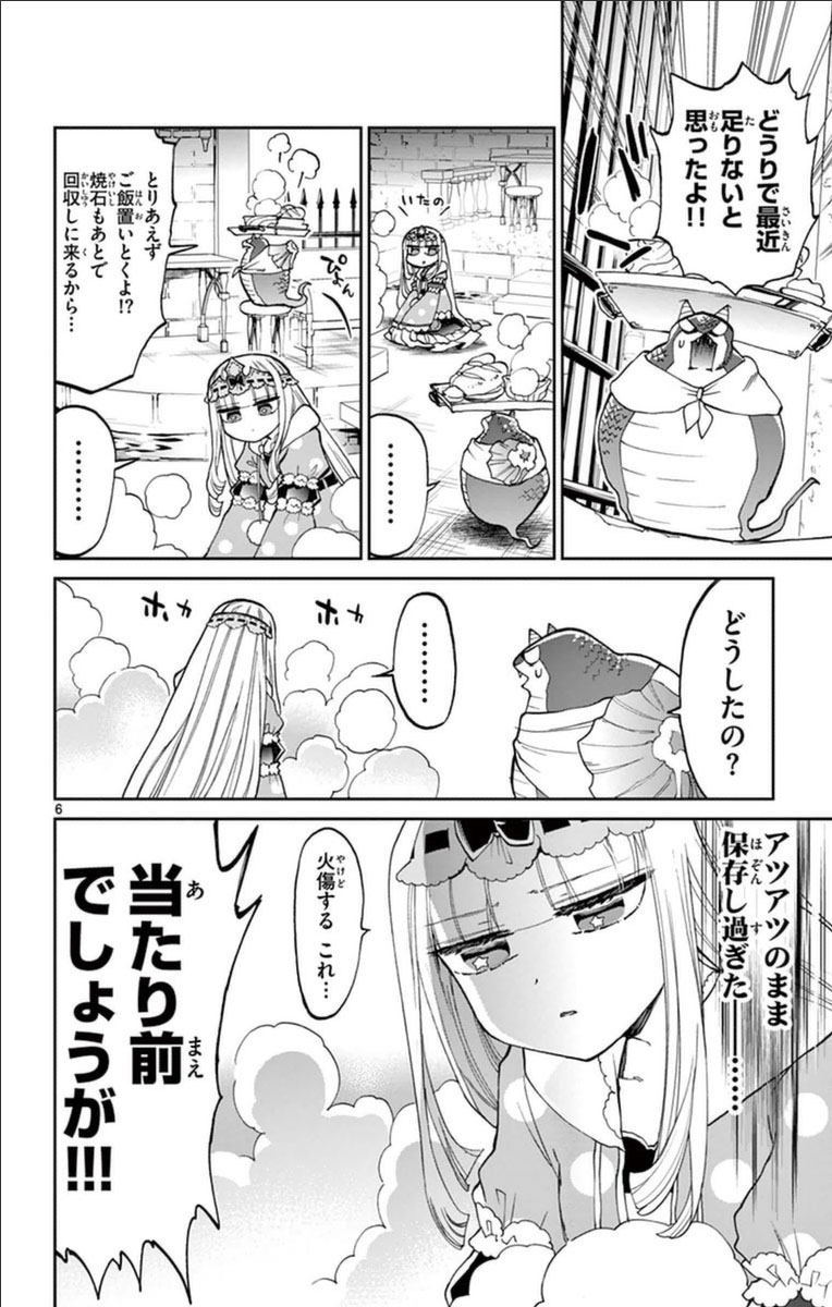 魔王城でおやすみ 第27話 - Page 7