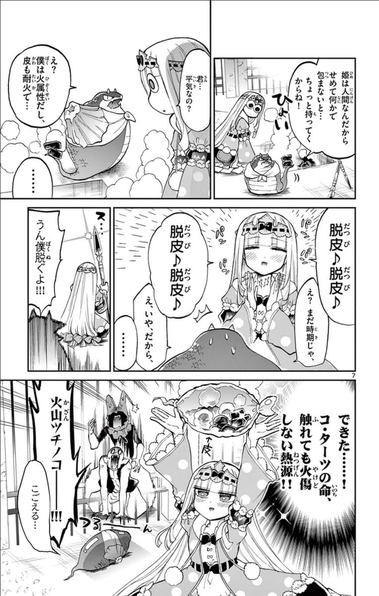 魔王城でおやすみ 第27話 - Page 8