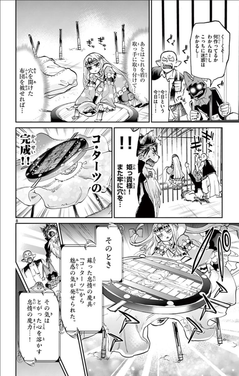 魔王城でおやすみ 第27話 - Page 9