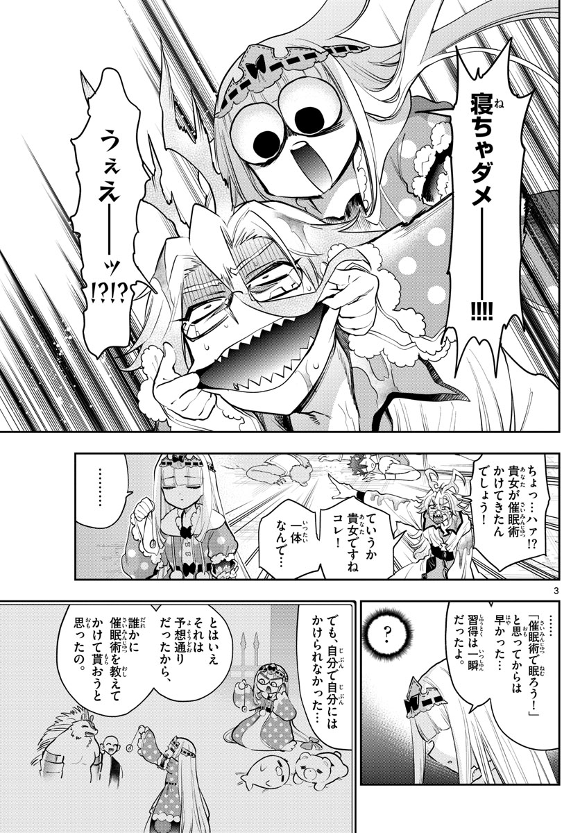 魔王城でおやすみ 第270話 - Page 4