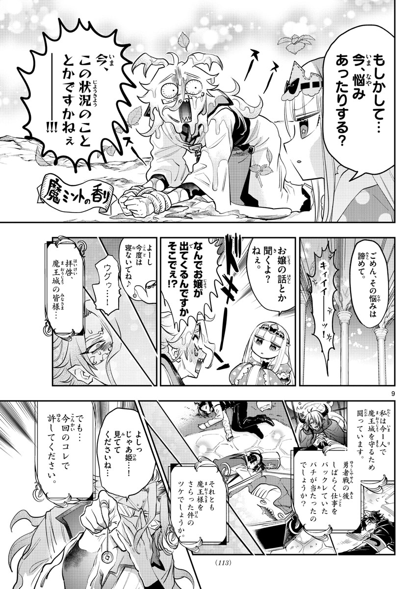 魔王城でおやすみ 第270話 - Page 10