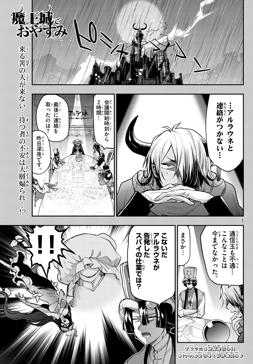 魔王城でおやすみ 第271話 - Page 2