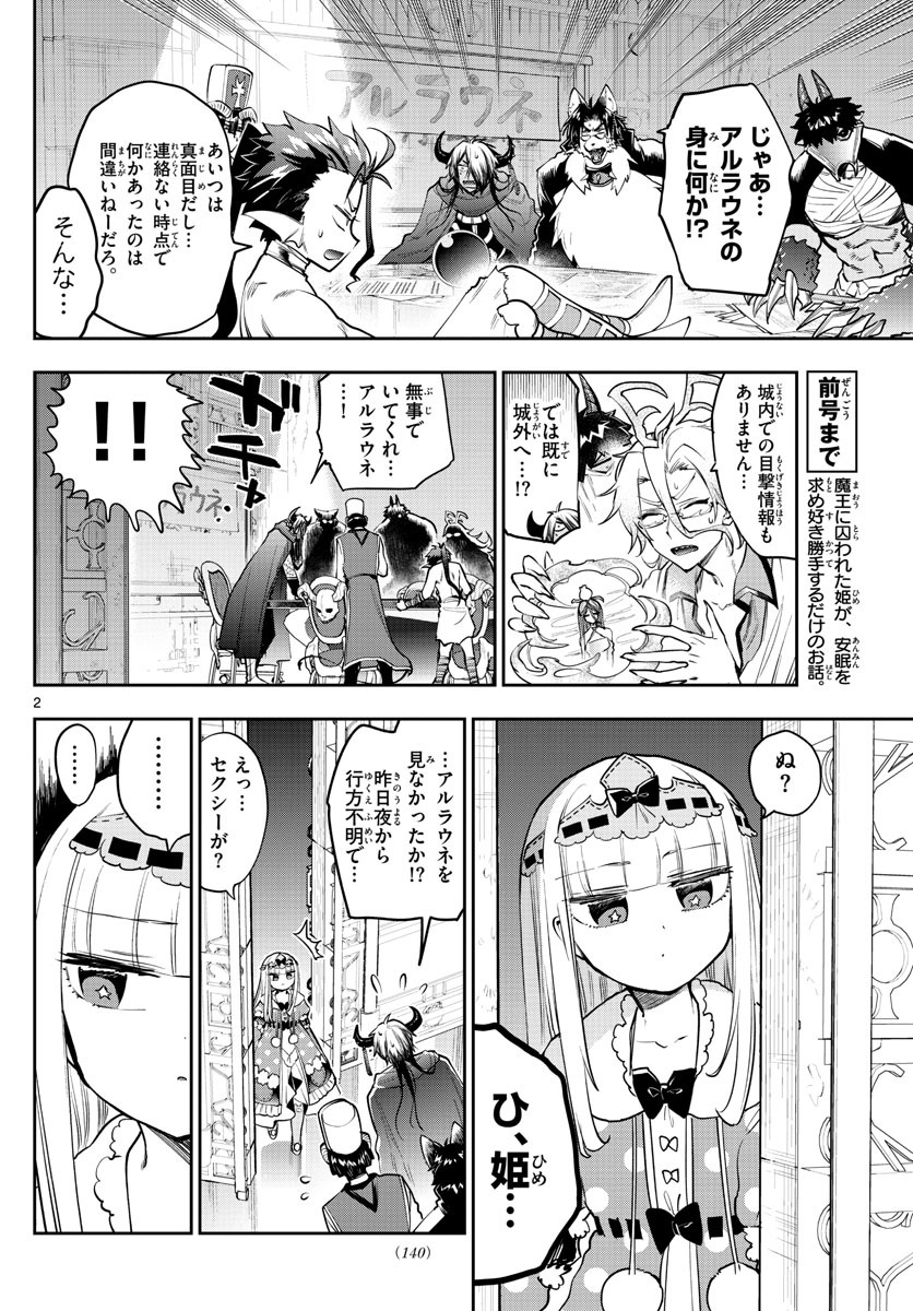 魔王城でおやすみ 第271話 - Page 3