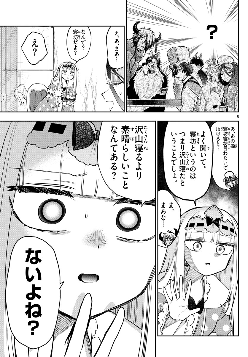 魔王城でおやすみ 第271話 - Page 6