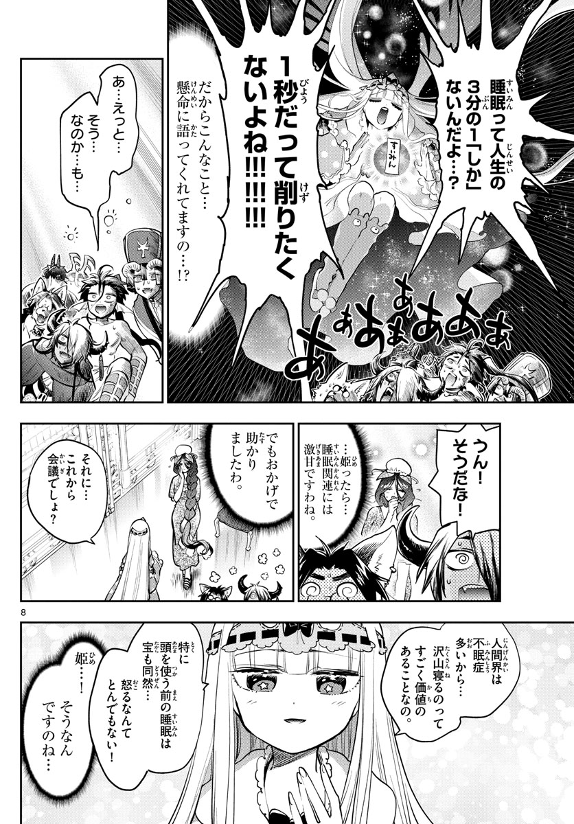 魔王城でおやすみ 第271話 - Page 9