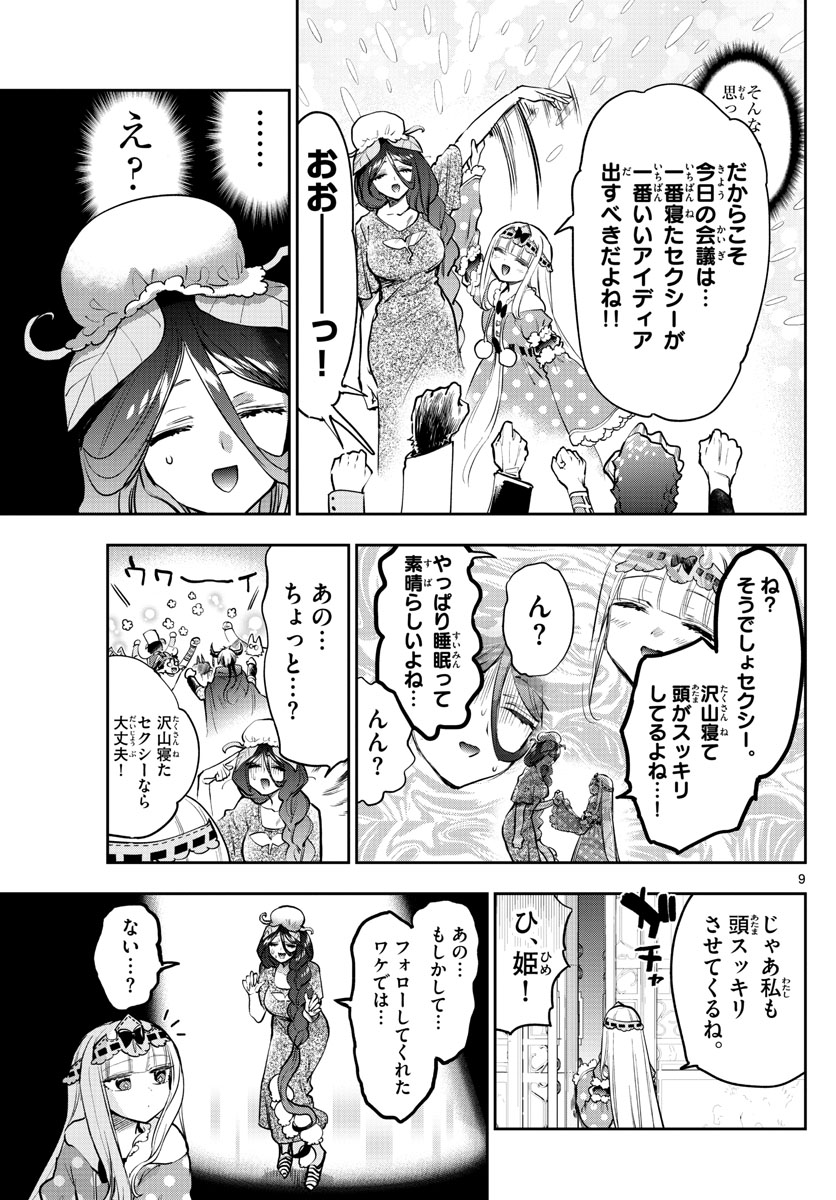 魔王城でおやすみ 第271話 - Page 10