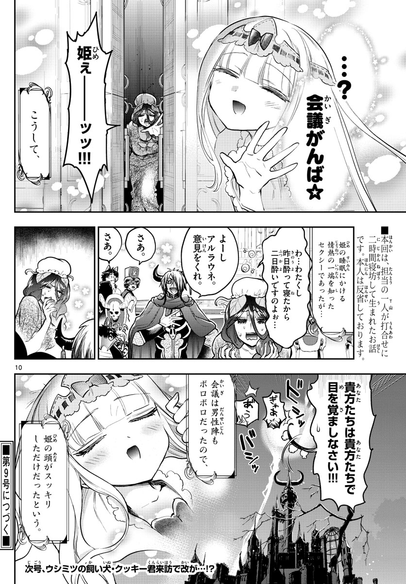 魔王城でおやすみ 第271話 - Page 10