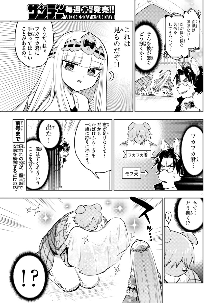 魔王城でおやすみ 第272話 - Page 4