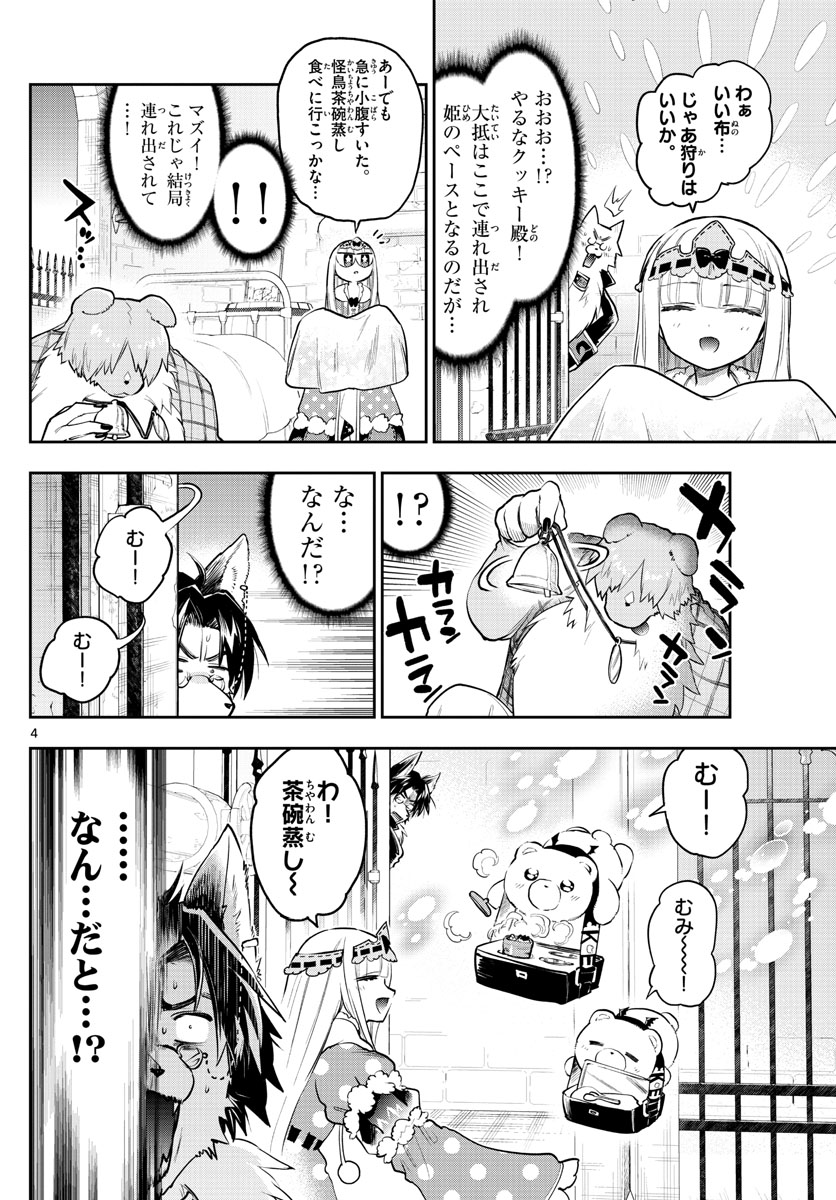 魔王城でおやすみ 第272話 - Page 4