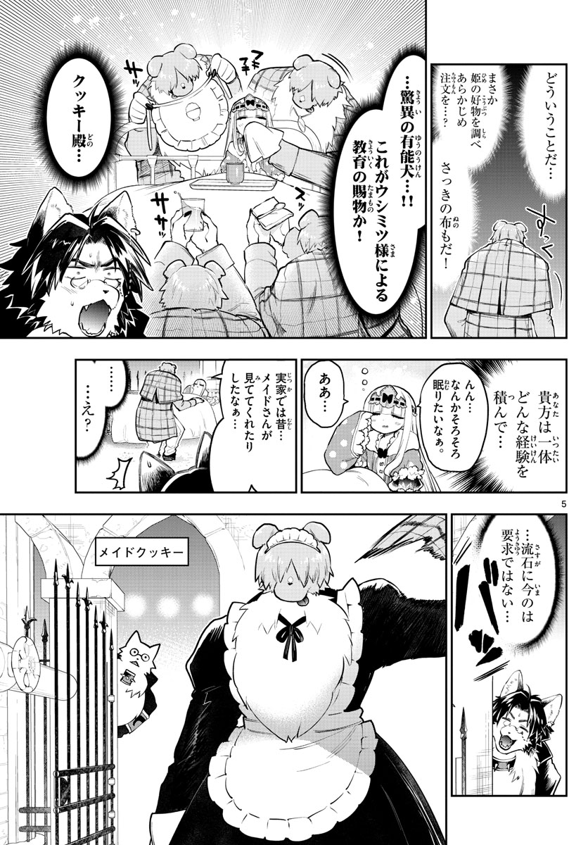 魔王城でおやすみ 第272話 - Page 6