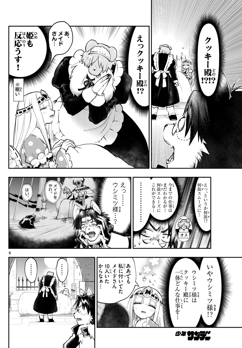 魔王城でおやすみ 第272話 - Page 6