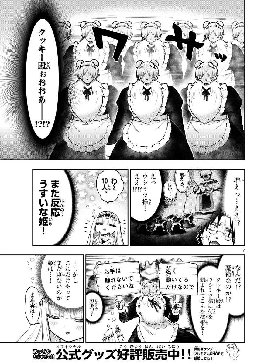 魔王城でおやすみ 第272話 - Page 8